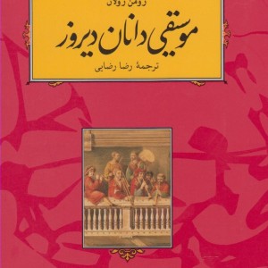 موسیقی دانان امروز
