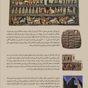تاریخ فرهنگ و تمدن بین النهرین