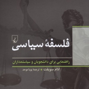 فلسفه سیاسی نشر ققنوس