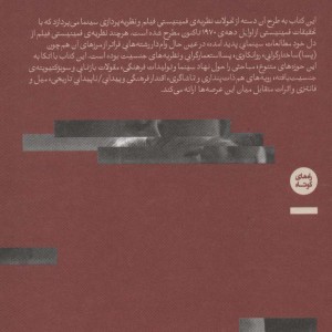 مطالعات فمینیستی فیلم