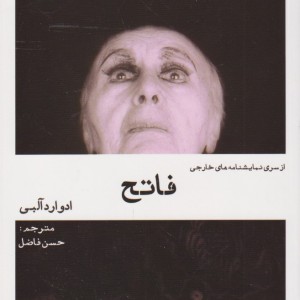 فاتح نشر نظام الملک