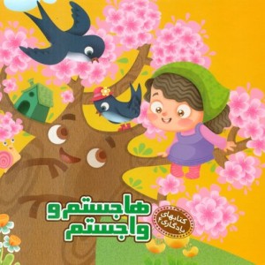 ناتور دشت نجفی