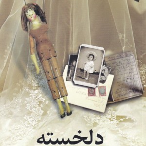 دلخسته