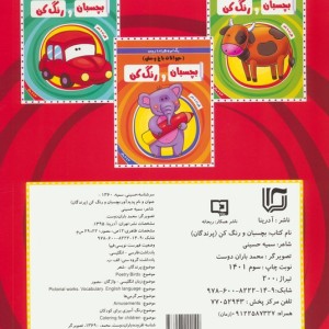 بچسبان و رنگ کن پرندگان