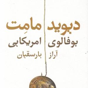 بوفالوی امریکایی