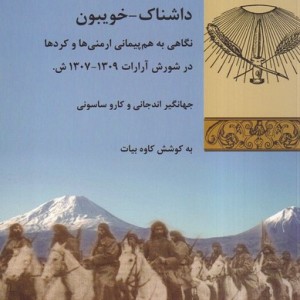 داشناک خویبون