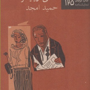 کتاب کوچک 125 هربیست دقیقه