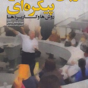 زبان شناسی پیکره ای