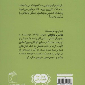 تایرون وحشتناک