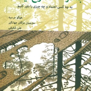 بشر ساده لوح نیست