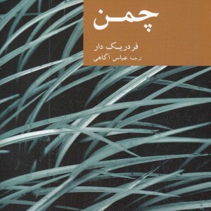 چمن نشر جهان کتاب