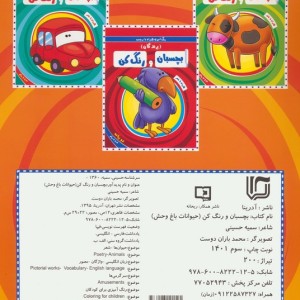 بچسبان و رنگ کن حیوانات باغ وحش