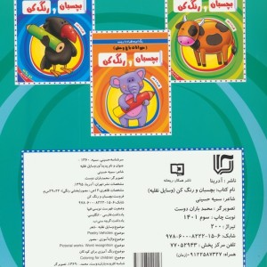 بچسبان و رنگ کن وسایل نقلیه