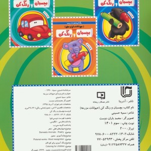 بچسبان و رنگ کن حیوانات مزرعه نشر آدرینا