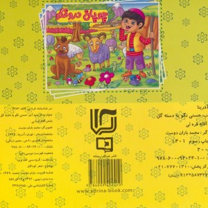 کتاب برجسته حسنی نگویه دسته گل