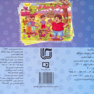 کتاب برجسته چوپان دروغگو