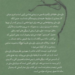 وابی سابی برای هنرمندان