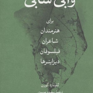 وابی سابی برای هنرمندان