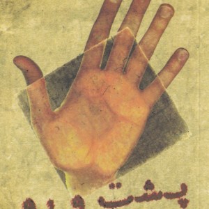 پشت و رو نشر فرزان روز