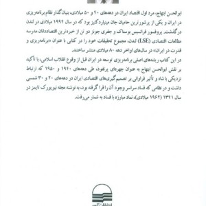 برنامه ریزی و قدرت در ایران
