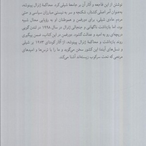 شکستن طلسم وحشت