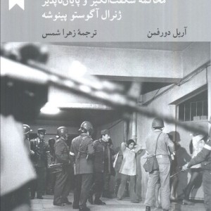 شکستن طلسم وحشت