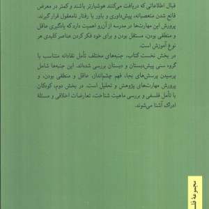 تفکر نقادانه برای کودکان