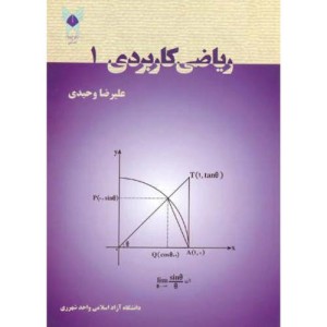 کتاب ریاضی کاربردی 1