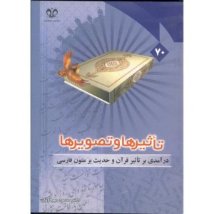 کتاب تاثیرها و تصویرها