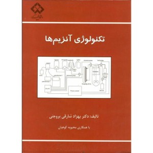 کتاب تکنولوژی آنزیم ها
