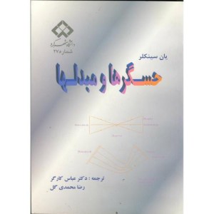 کتاب حسگرها و مبدلها