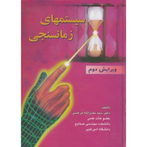 کتاب سیستمهای زمانسنجی