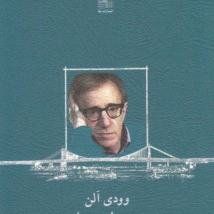 ریورساید درایو نمایشنامه