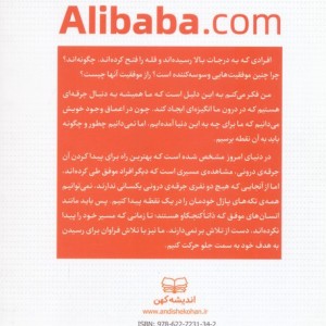 جک ما درسی از اعتماد افتخار و شکوفایی