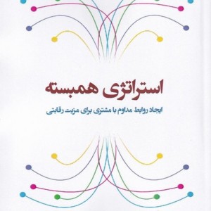 استراتژی همبسته