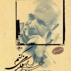من زنده ام هنوز و غزل فکر می کنم