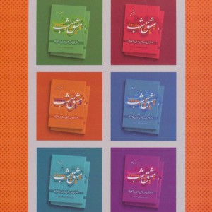 مشق شب کلاس چهارم