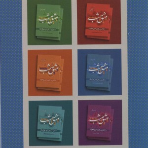 مشق شب کلاس سوم