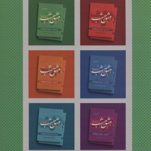 مشق شب کلاس دوم