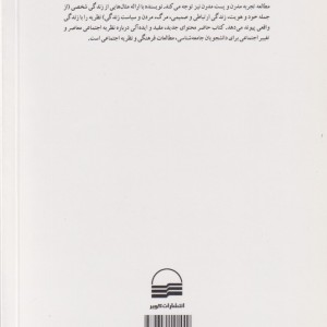 مدرنیته متاخر و تغییر اجتماعی