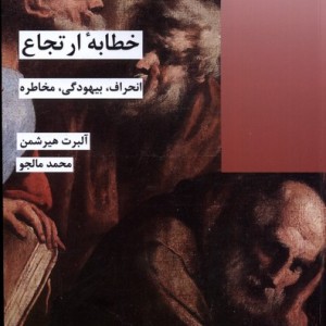 خطابه ارتجاع
