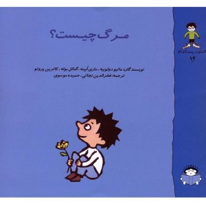 گاستون کنجکاو12 مرگ چیست