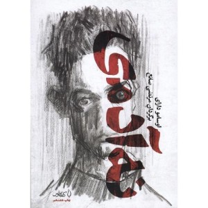 کتاب نه آدمی