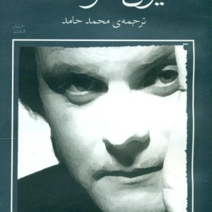 کتاب یون فوسه 7 سگ ها مرده و صورت ها مرگ