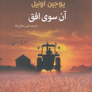 آن سوی افق