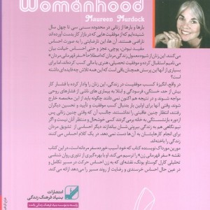 ژرفای زن بودن قطع رقعی
