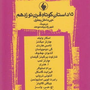 15 داستان کوتاه قرن نوزدهم جن داخل بطری