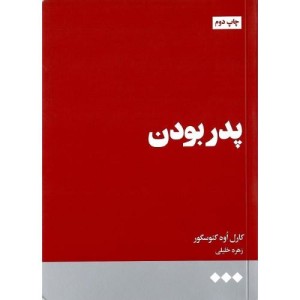 کتاب پدر بودن