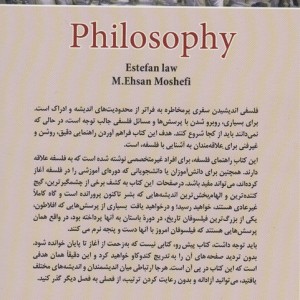 نگاهی نو به فلسفه