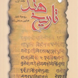 تاریخ هند
